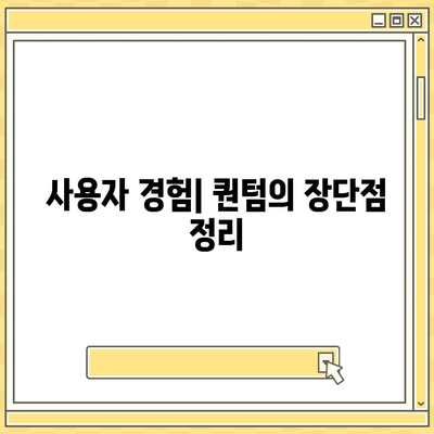 카카오프렌즈 퀀텀과 최신 시스템의 비교 평가