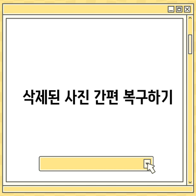 카카오톡 삭제를 빠르게 복구하는 팁