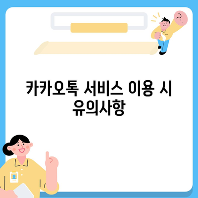 카카오톡 공지사항