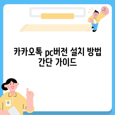 카카오톡 pc버전