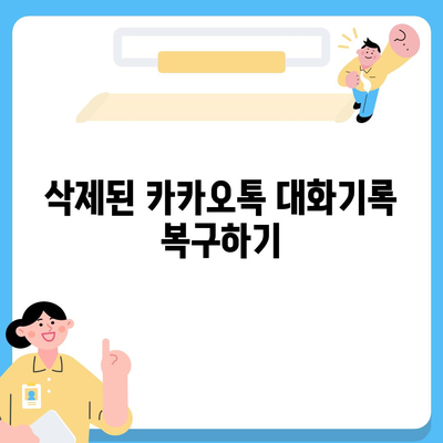 카카오톡 대화기록