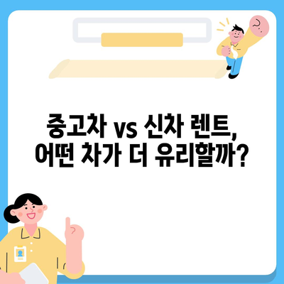 경기도 포천시 신북면 렌트카 가격비교 | 리스 | 장기대여 | 1일비용 | 비용 | 소카 | 중고 | 신차 | 1박2일 2024후기