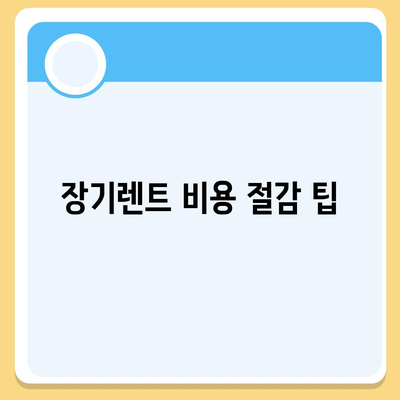 저렴한 기아 레이 장기렌트 이용 방법