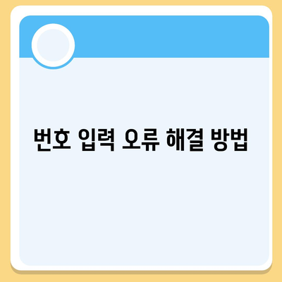 카카오페이 현금 영수증 번호 등록 확인 방법