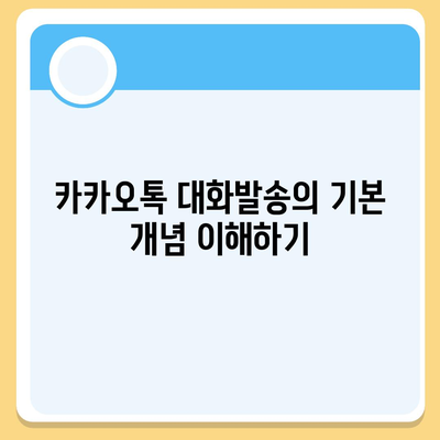 카카오톡 대화발송