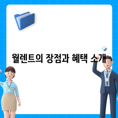 월렌트(한달렌트카 상품) 완벽 가이드