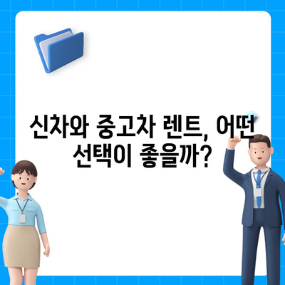 부산시 남구 용호3동 렌트카 가격비교 | 리스 | 장기대여 | 1일비용 | 비용 | 소카 | 중고 | 신차 | 1박2일 2024후기