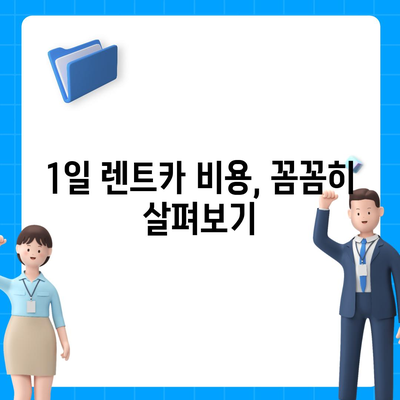 충청북도 괴산군 장연면 렌트카 가격비교 | 리스 | 장기대여 | 1일비용 | 비용 | 소카 | 중고 | 신차 | 1박2일 2024후기