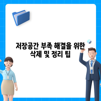 카카오톡 저장공간