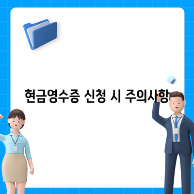 카카오페이 현금영수증 등록 및 수정 방법