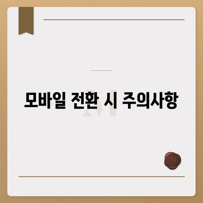 카카오톡 데이터를 새 폰으로 손쉽게 옮기기