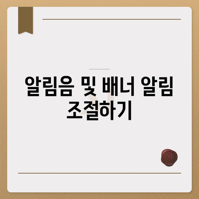 카카오톡 pc버전 알림설정