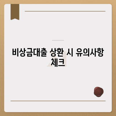 카카오뱅크 pc버전 비상금대출 pc버전 상환