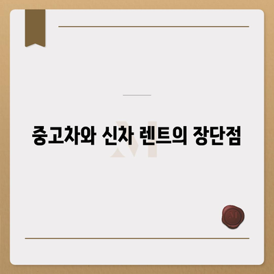 강원도 평창군 평창읍 렌트카 가격비교 | 리스 | 장기대여 | 1일비용 | 비용 | 소카 | 중고 | 신차 | 1박2일 2024후기