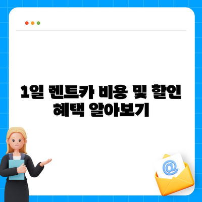 경상남도 창녕군 창녕읍 렌트카 가격비교 | 리스 | 장기대여 | 1일비용 | 비용 | 소카 | 중고 | 신차 | 1박2일 2024후기