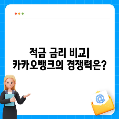 카카오뱅크 pc버전 한달적금