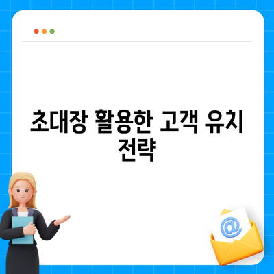 카톡 및 카카오톡 초대장 또는 퀴즈를 활용한 사은품 선물 방법