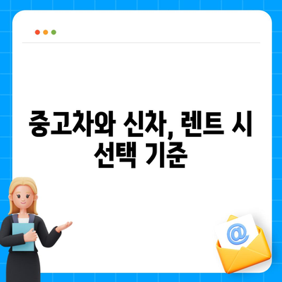 인천시 미추홀구 용현2동 렌트카 가격비교 | 리스 | 장기대여 | 1일비용 | 비용 | 소카 | 중고 | 신차 | 1박2일 2024후기