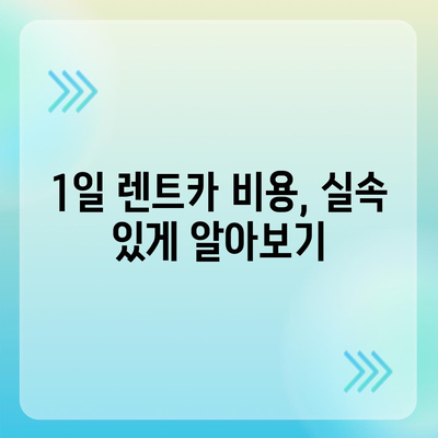 대구시 군위군 효령면 렌트카 가격비교 | 리스 | 장기대여 | 1일비용 | 비용 | 소카 | 중고 | 신차 | 1박2일 2024후기