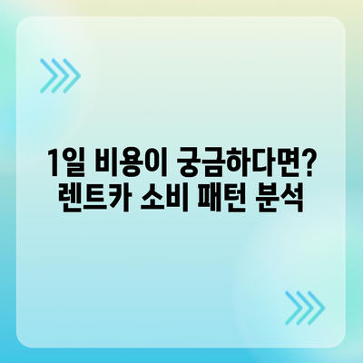 대구시 서구 내당1동 렌트카 가격비교 | 리스 | 장기대여 | 1일비용 | 비용 | 소카 | 중고 | 신차 | 1박2일 2024후기