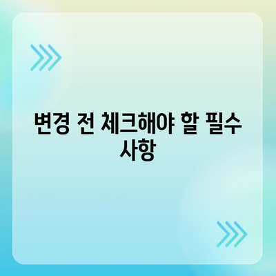 카카오톡 전화번호 변경하는 간편한 방법