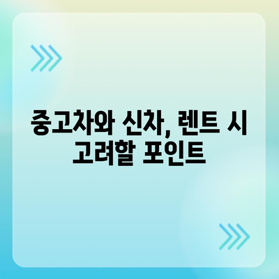 전라남도 순천시 매곡동 렌트카 가격비교 | 리스 | 장기대여 | 1일비용 | 비용 | 소카 | 중고 | 신차 | 1박2일 2024후기