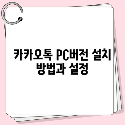 카카오톡 pc버전 대화모음