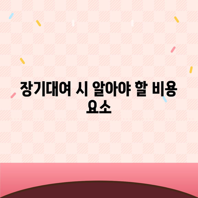 경상북도 청송군 부남면 렌트카 가격비교 | 리스 | 장기대여 | 1일비용 | 비용 | 소카 | 중고 | 신차 | 1박2일 2024후기