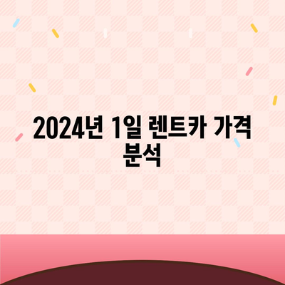 서울시 영등포구 문래동 렌트카 가격비교 | 리스 | 장기대여 | 1일비용 | 비용 | 소카 | 중고 | 신차 | 1박2일 2024후기