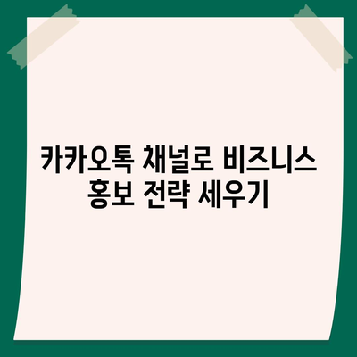 홈페이지 대신 카카오톡 채널 개설