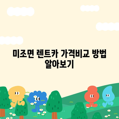 경상남도 남해군 미조면 렌트카 가격비교 | 리스 | 장기대여 | 1일비용 | 비용 | 소카 | 중고 | 신차 | 1박2일 2024후기