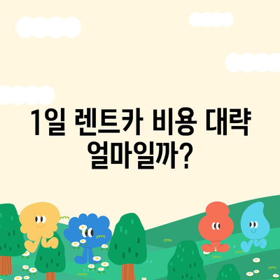 제주도 제주시 추자면 렌트카 가격비교 | 리스 | 장기대여 | 1일비용 | 비용 | 소카 | 중고 | 신차 | 1박2일 2024후기