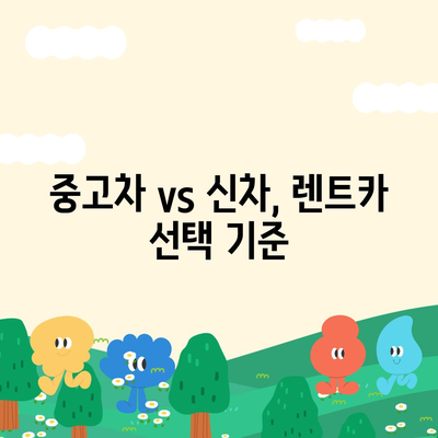 경상북도 경주시 황오동 렌트카 가격비교 | 리스 | 장기대여 | 1일비용 | 비용 | 소카 | 중고 | 신차 | 1박2일 2024후기