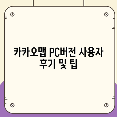 카카오맵 pc버전