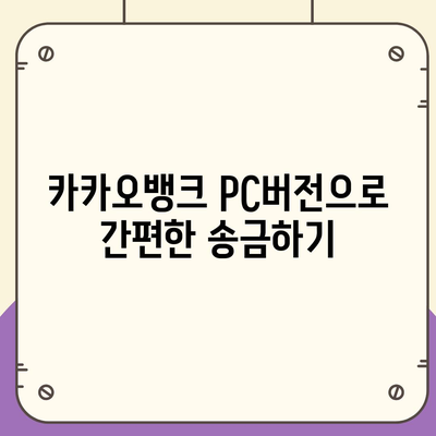 카카오뱅크 pc버전 pc버전