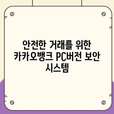 카카오뱅크 pc버전 pc버전