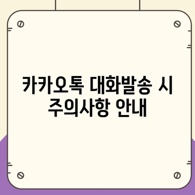 카카오톡 대화발송