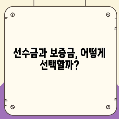 장기렌트 선수금과 보증금 차이 이해하기