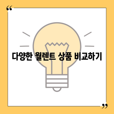 월렌트(한달렌트카 상품) 완벽 가이드