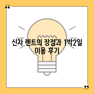 인천시 계양구 계양2동 렌트카 가격비교 | 리스 | 장기대여 | 1일비용 | 비용 | 소카 | 중고 | 신차 | 1박2일 2024후기