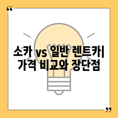 충청남도 서천군 장항읍 렌트카 가격비교 | 리스 | 장기대여 | 1일비용 | 비용 | 소카 | 중고 | 신차 | 1박2일 2024후기