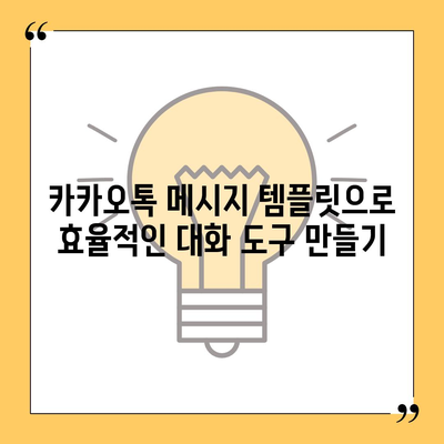 카카오톡 메시지