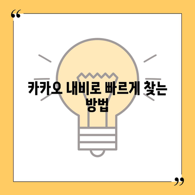 현대백화점 주차 팁 | 카카오 내비 이용법