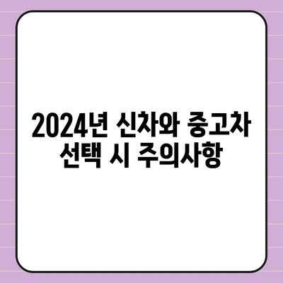 인천시 부평구 갈산2동 렌트카 가격비교 | 리스 | 장기대여 | 1일비용 | 비용 | 소카 | 중고 | 신차 | 1박2일 2024후기