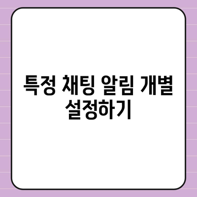 카카오톡 pc버전 알림설정