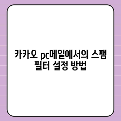 카카오 pc버전 메일