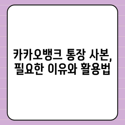 카카오뱅크 통장 사본을 모바일 발급 및 PDF 출력하기