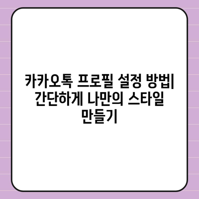 카카오톡 프로필