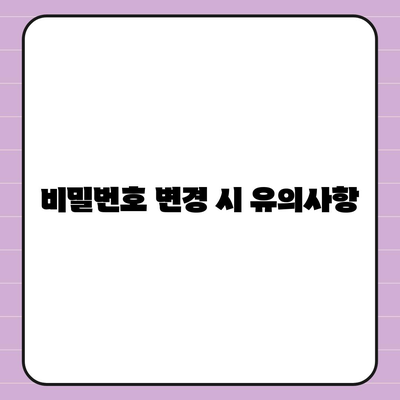 카카오톡 비밀번호 찾기 및 변경 설정 방법