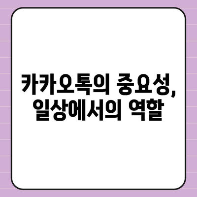 카카오톡 살아났다! 복구로 안도 한숨